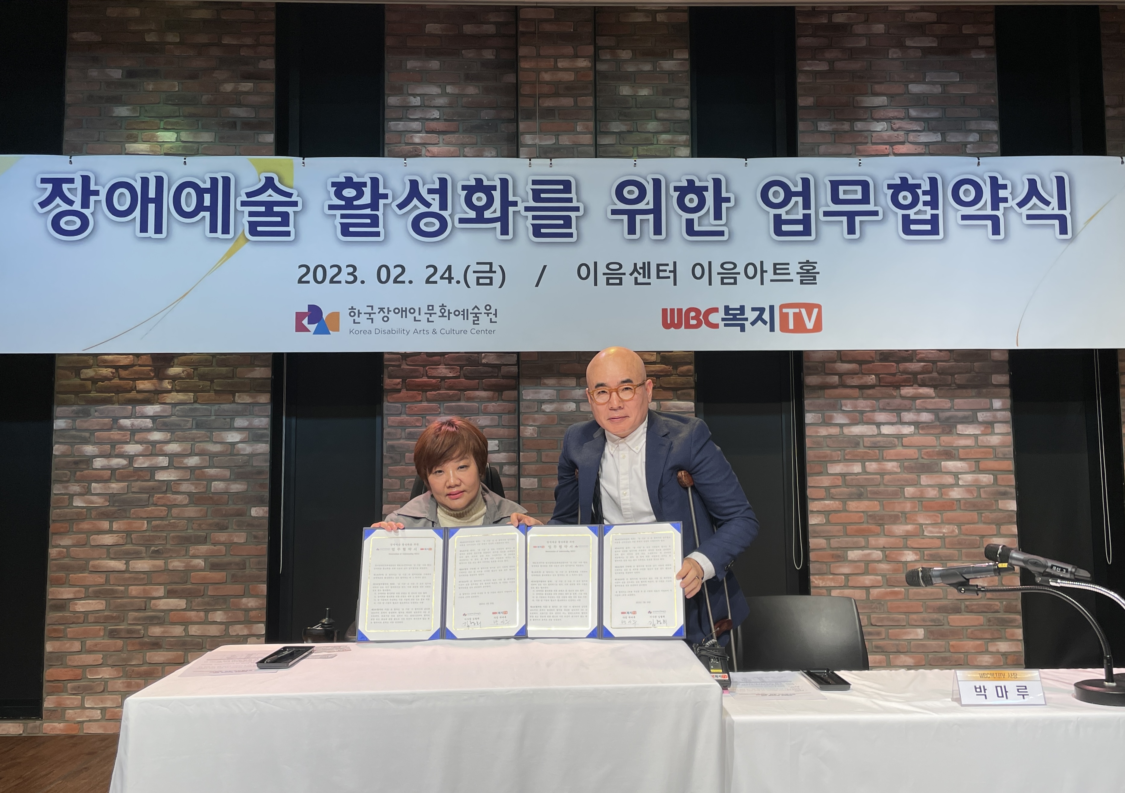 [보도자료] 한국장애인문화예술원-WBC복지TV 장애예술 활성화를 위한 업무협약 체결