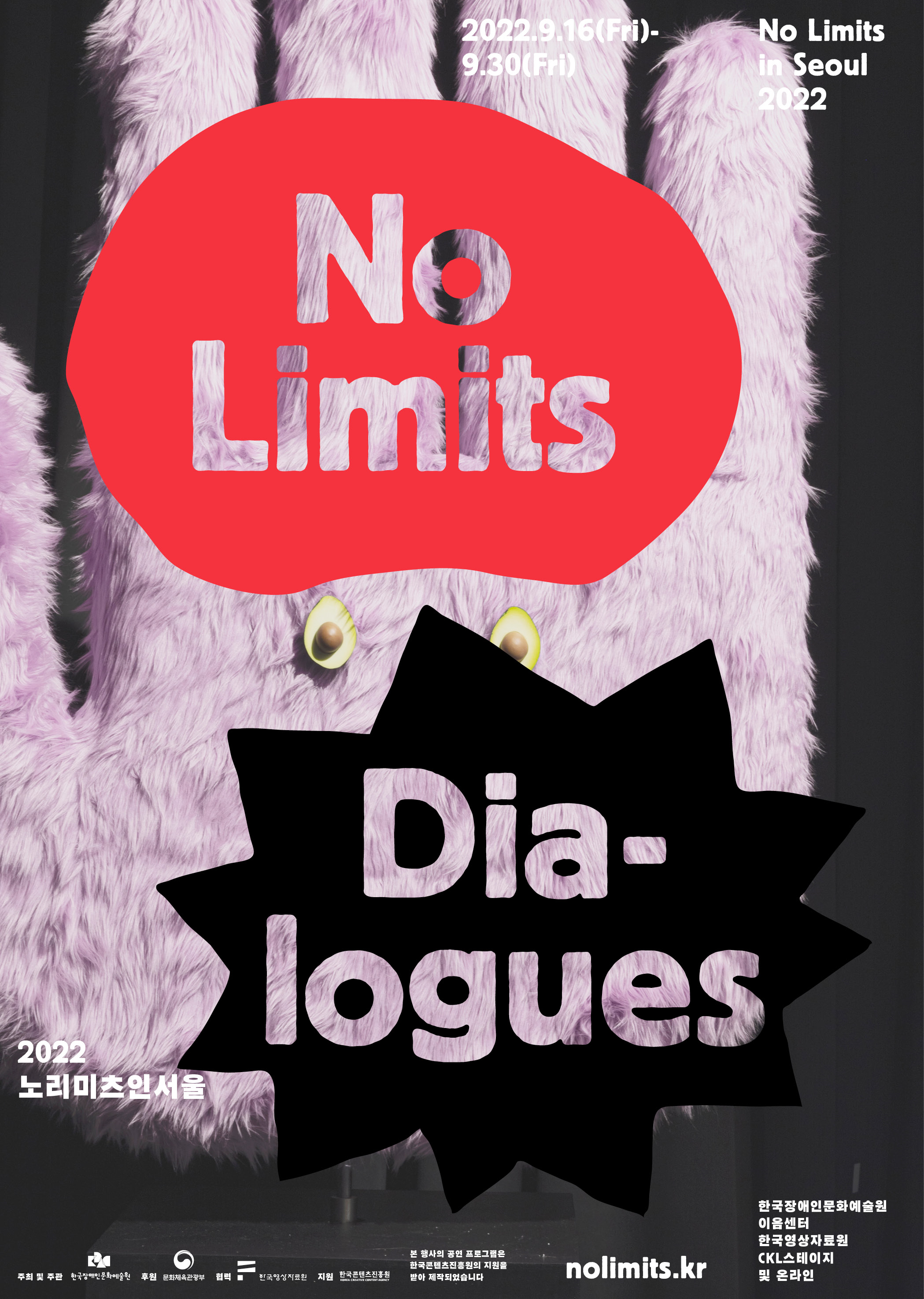 ▲ No Limits in Seoul 2022 노리미츠인서울 중 토론 프로그램이 포함된 세션 ‘노리미츠 다이얼로그’ 포스터 